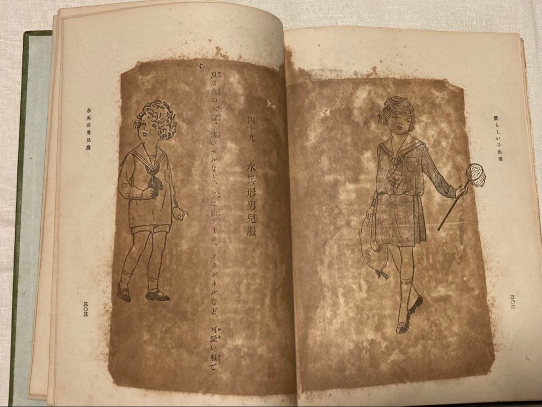 愛らしい子供服 西村光恵著