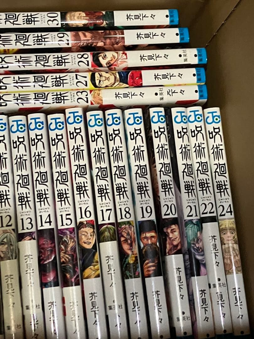 呪術廻戦 全巻セット 0-30巻+ファンブック+0.5巻