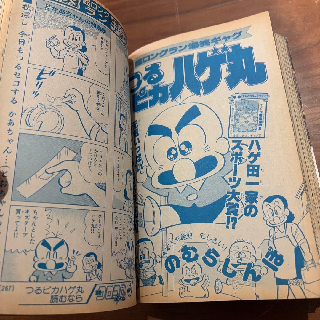 別冊 コロコロコミック Special 1994年 12月号 レッツ＆ゴー