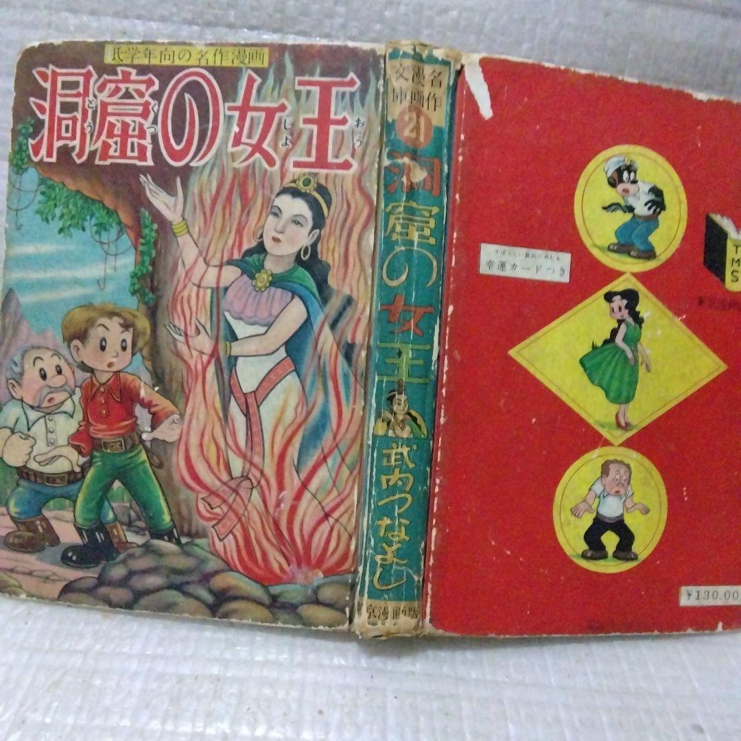 武内つなよし作　初期作品