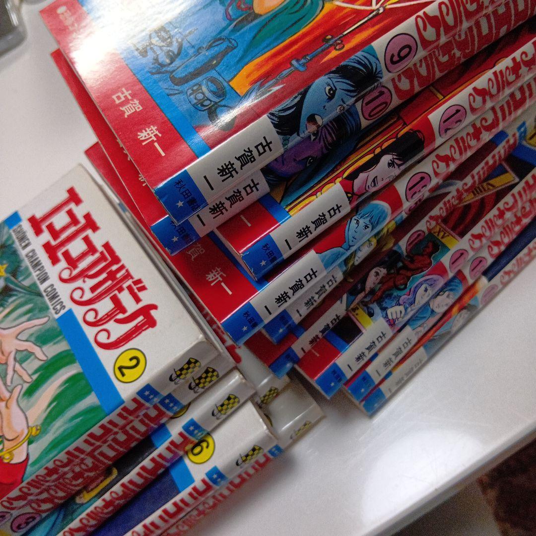 エコエコアザラク　秋田書店　古賀新一　16冊