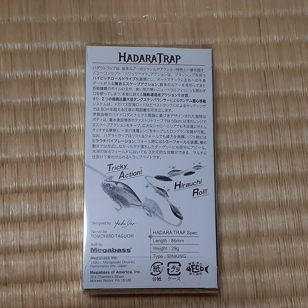 【入手困難】ハダラトラップ 7個セット！