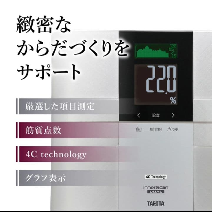 【未使用】TANITA innerscan DUAL 体脂肪計　体重計 タニタ