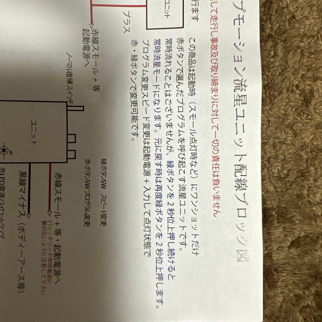 ごんた屋流星ユニットWake Up Motion LED コントロールユニット