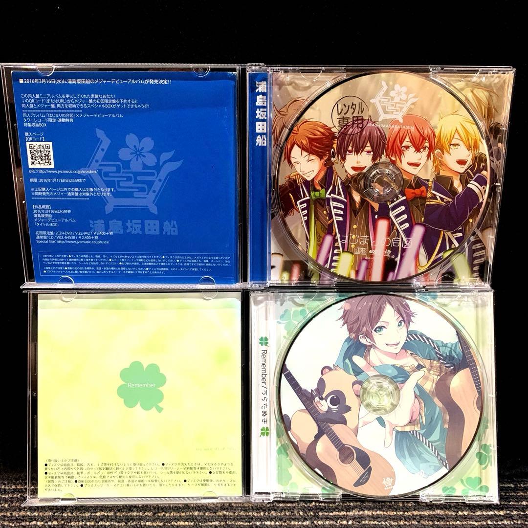 浦島坂田船 はじまりの合図　うらたぬき Remember