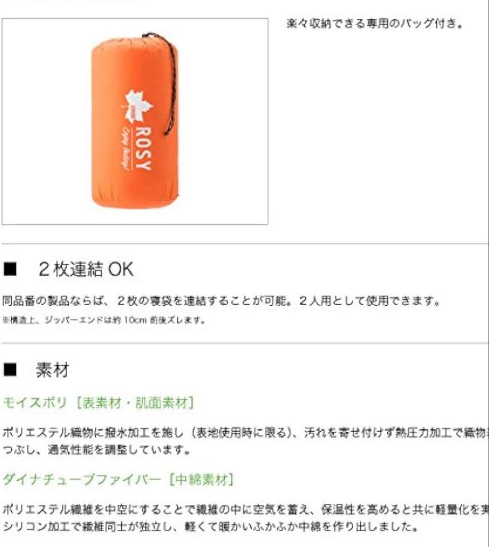 LOGOS 洗える寝袋 ROSY-6 オレンジ