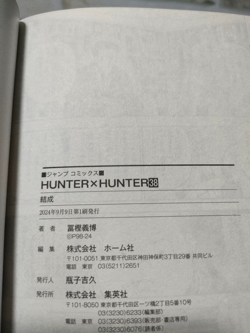 【初版/0巻付き】ハンターハンター　全巻セット 冨樫義博