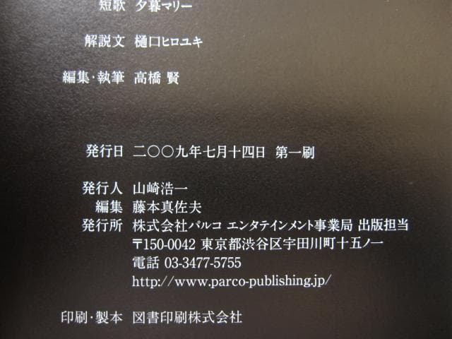 絵金　EKIN　初版　無惨絵　初版　帯付き