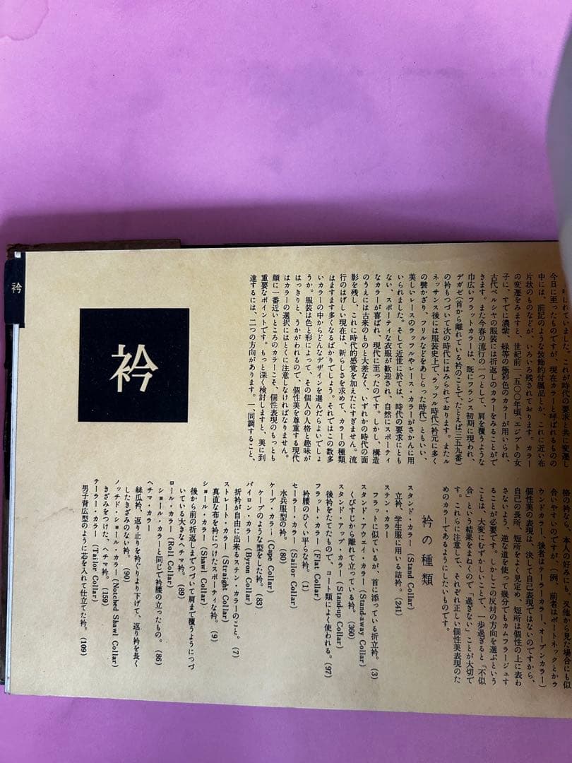 デザイン便利帖　装苑編集部選　文化服装学院出版局　1954年