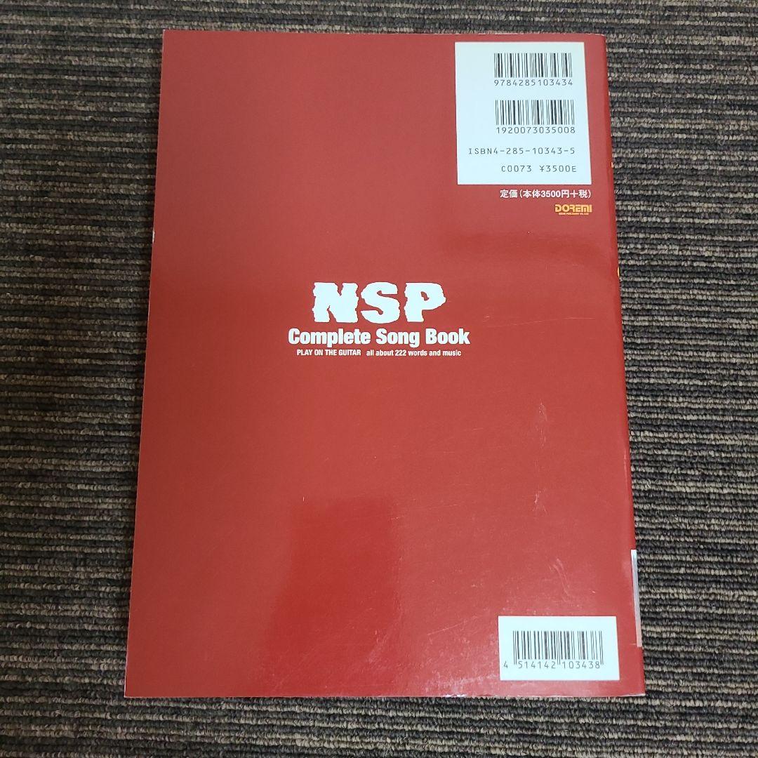 NSPギター弾き語り全曲集　むぎむぎ08131