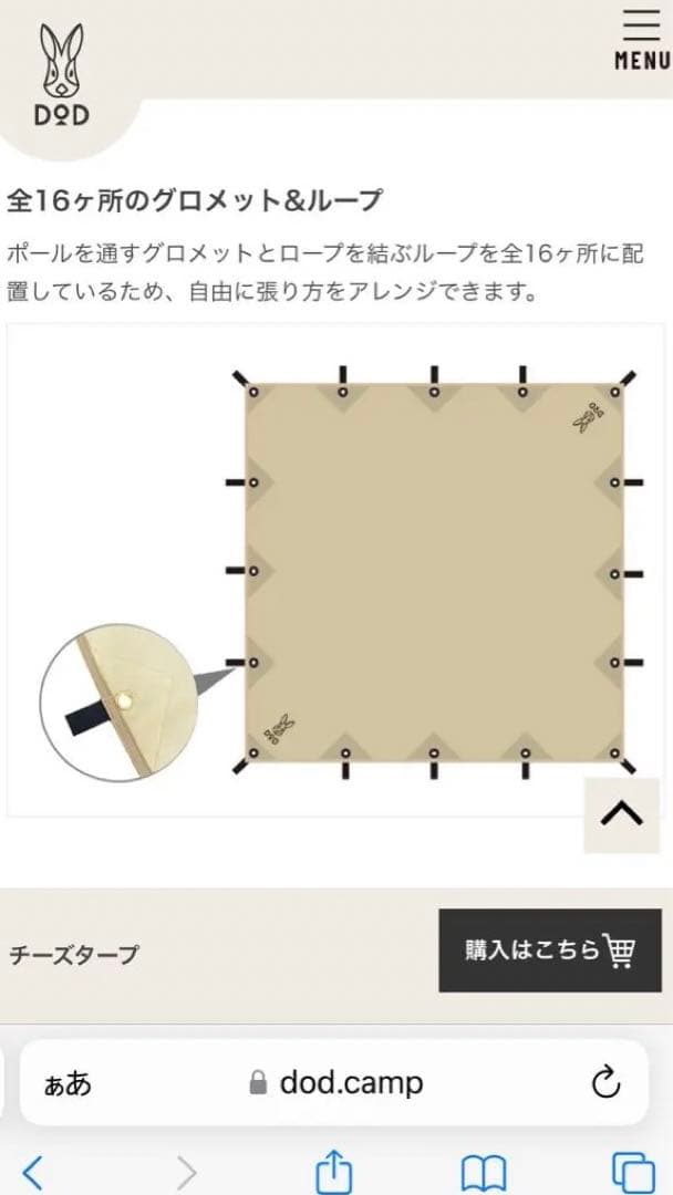 DOD チーズタープ・ベージュ　シェード本体