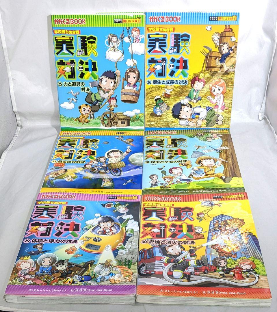 【匿名配送】 学校勝ちぬき戦 実験対決 1～33 33冊セット