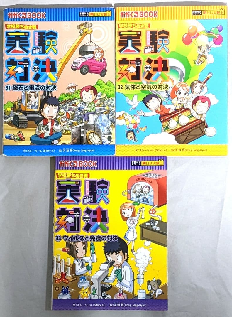 【匿名配送】 学校勝ちぬき戦 実験対決 1～33 33冊セット
