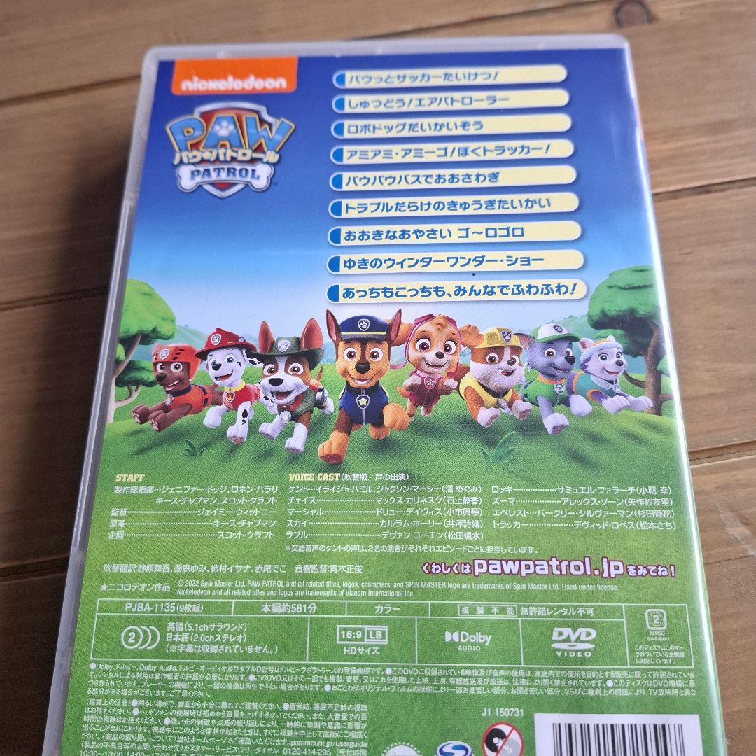 パウ・パトロール　DVD-BOX　シーズン1.2.3のセット