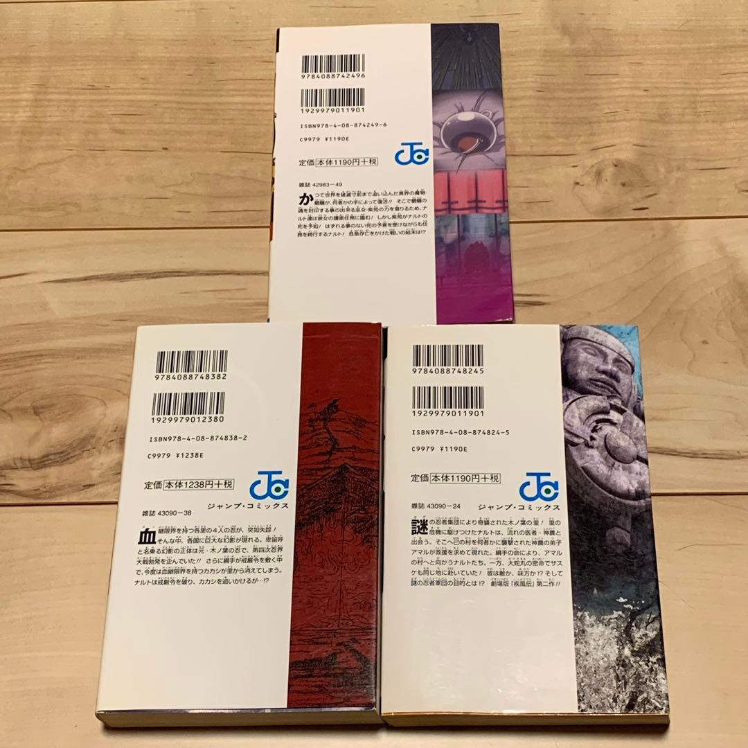 初版set劇場版NARUTOナルト疾風伝岸本斉史MASASHIKISHIMOTO