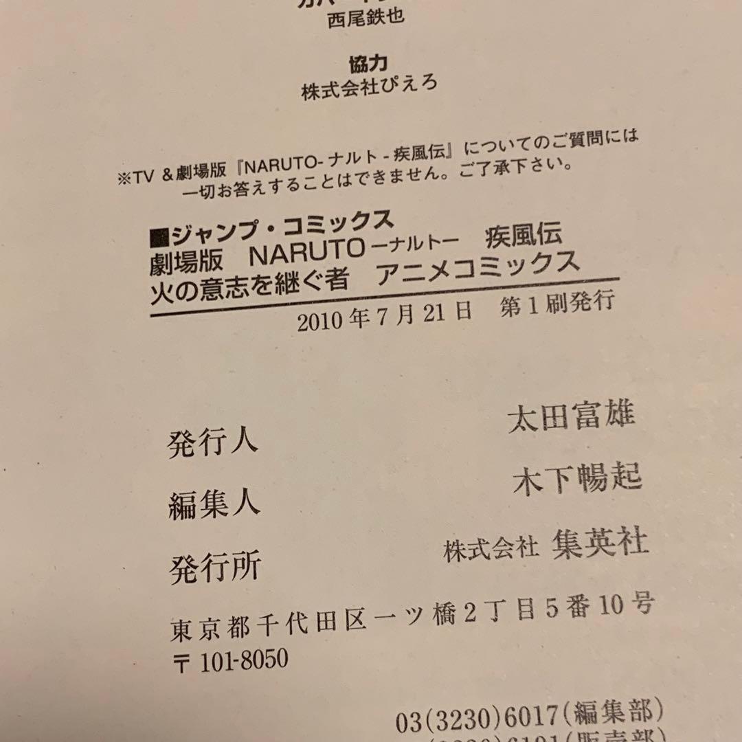 初版set劇場版NARUTOナルト疾風伝岸本斉史MASASHIKISHIMOTO