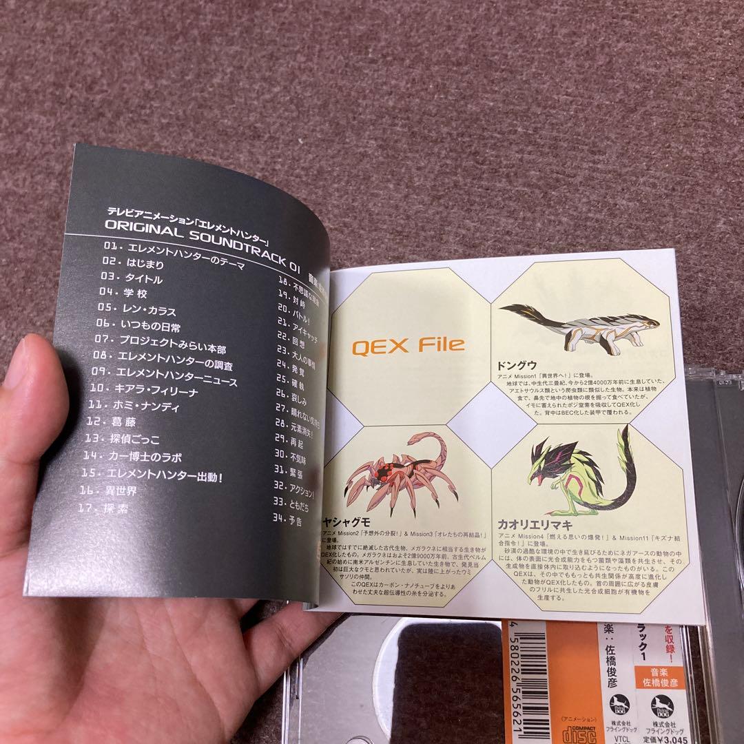 「エレメントハンター」オリジナルサウンドトラック１
