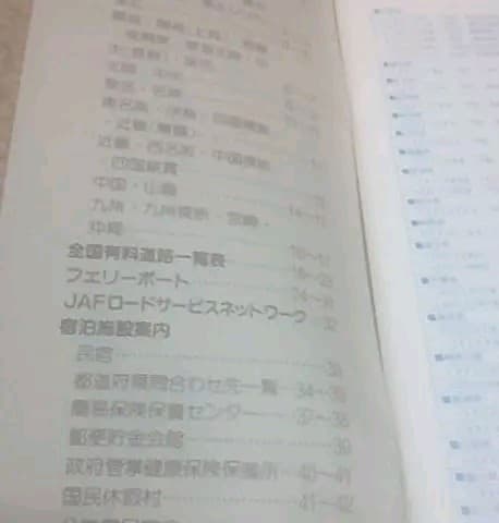 全国便利で楽しいイラストマップ　全国道路案内　TOYOTA VISTA　貴重品