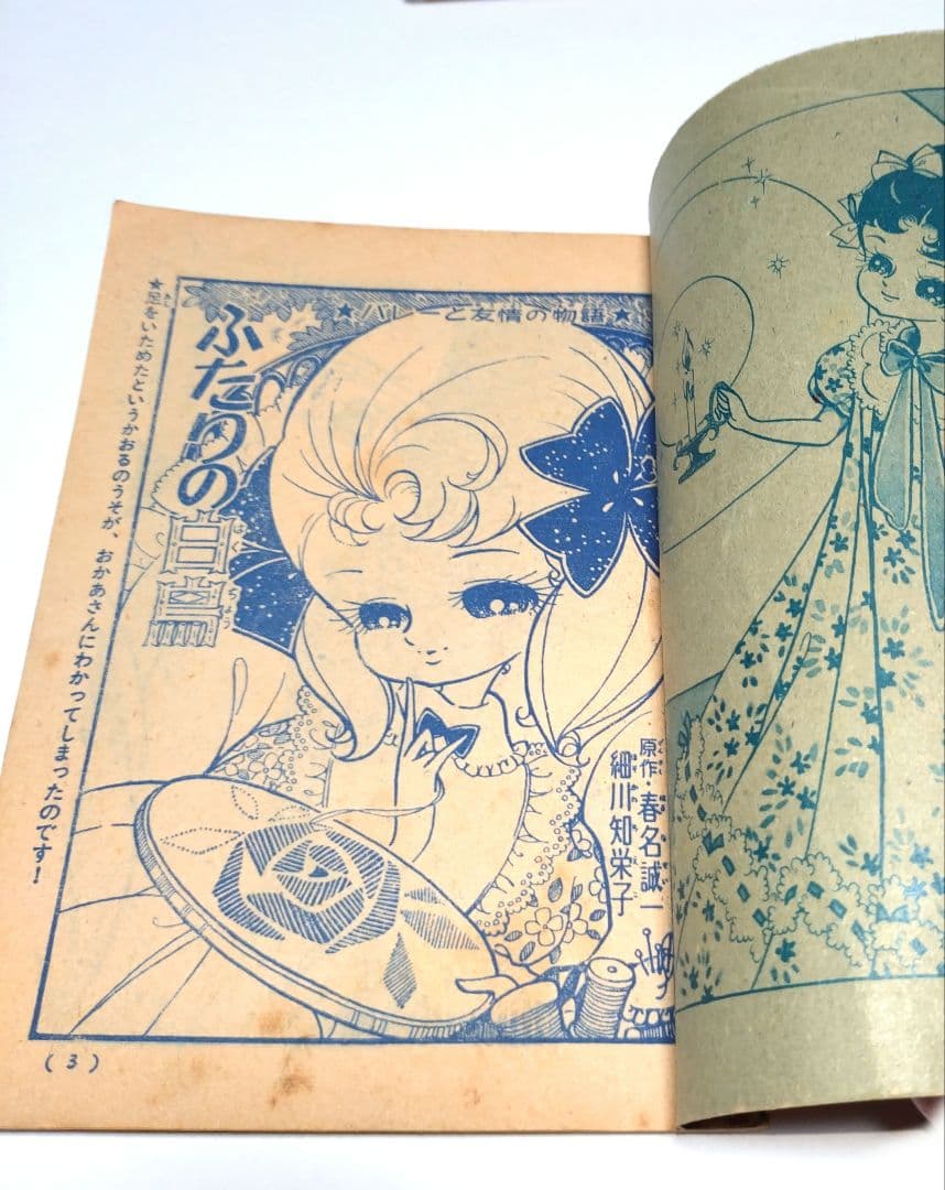 細川智栄子少女クラブ付録