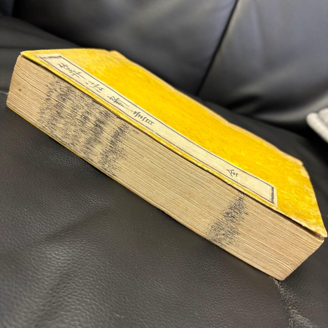 算法新書 全５巻合本 大和綴じ 和本 数学道場蔵板 文政十三年刻成 明治六年刻成