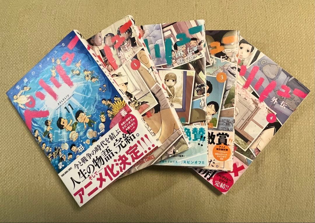 ペリリュー 〜楽園のゲルニカ〜　全15巻（外伝4巻含）