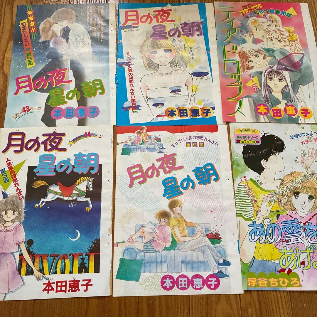りぼん　扉絵　巻頭カラー　切り抜き　高田エミ　池野恋　柊あおい　太刀掛秀子　昭和