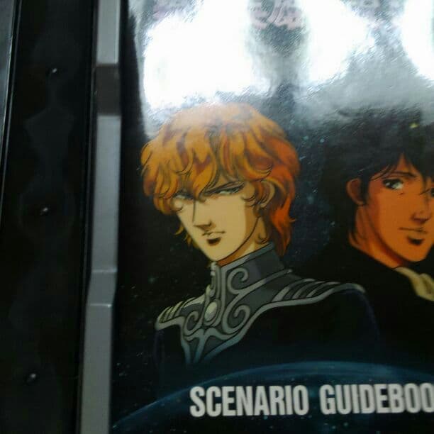 銀河英雄伝説Ⅱ