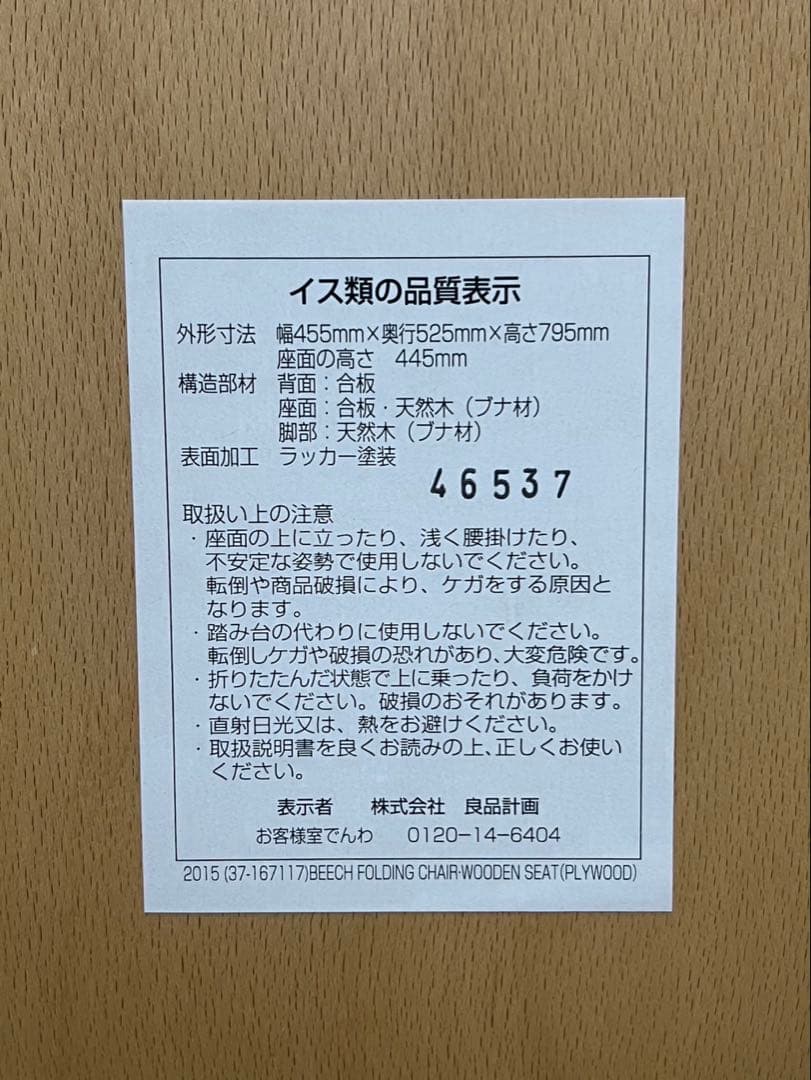 廃盤品 美品◾️MUJI 無印良品 折り畳み椅子/ フォールディングチェア