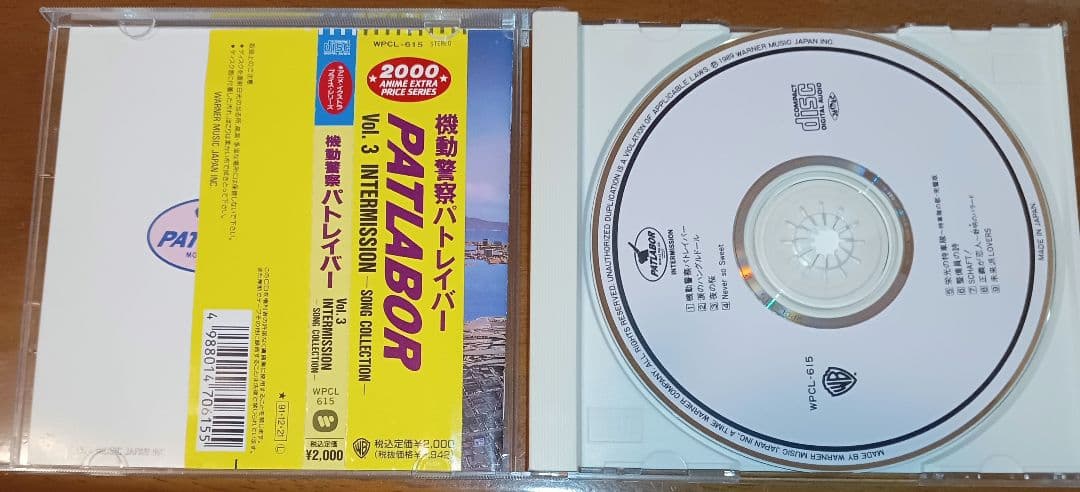機動警察パトレイバー サントラ ボーカルコレクション ソングコレクション CD