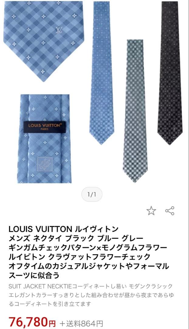 【新品未使用】LOUIS VUITTON ルイヴィトンネクタイフラワー チェック