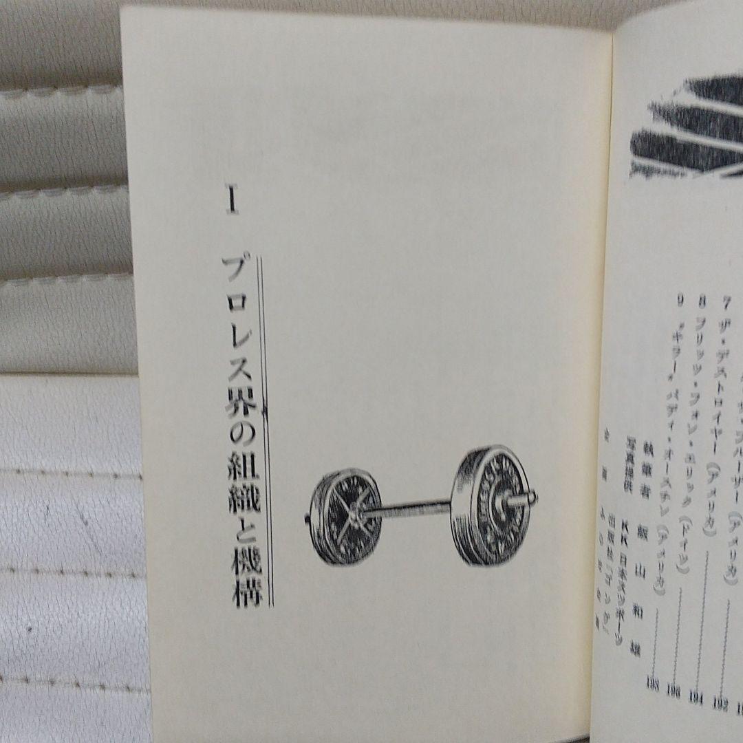ぼくらプロレスファン 強いプロレス