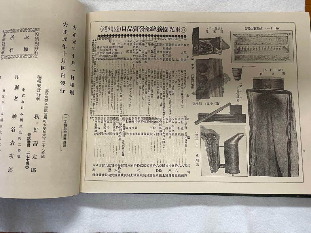 日本大記念写真帖　大正元年発行