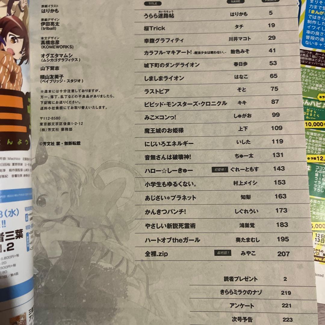 まんがタイムきららミラク　しぐれうい連載分