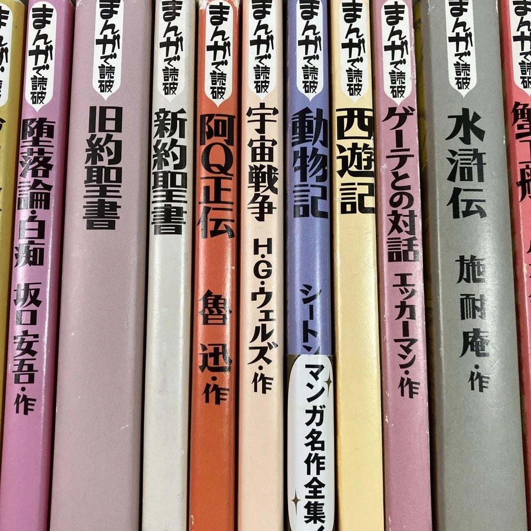 まんがで読破 シリーズ 53冊セット + 講談社版4冊