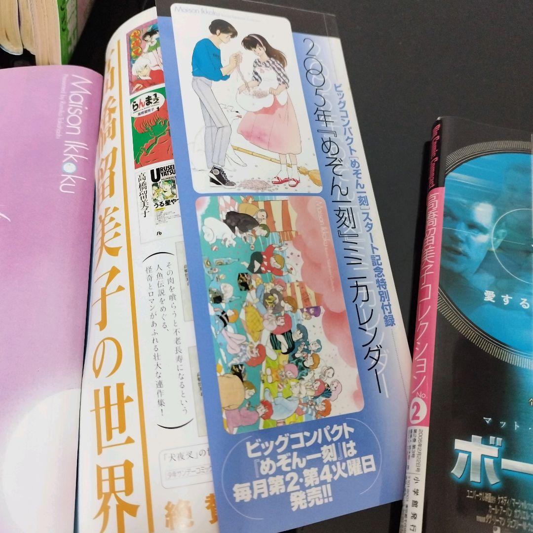 めぞん一刻　1～16　全巻　セット　高橋留美子　ビッグコミックコンパクト