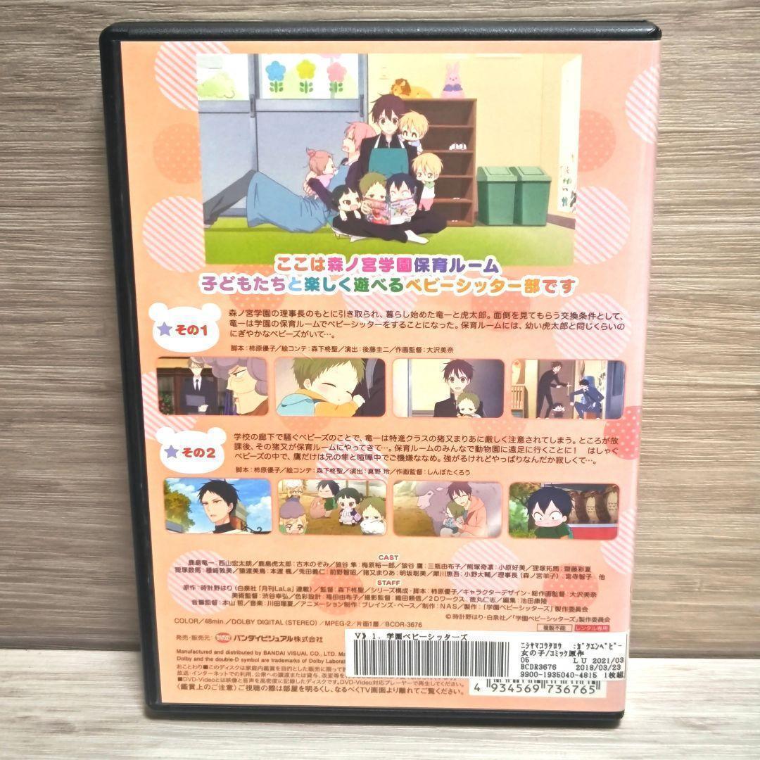 「学園ベビーシッターズ」DVD 全6巻完結セット レンタル落ち