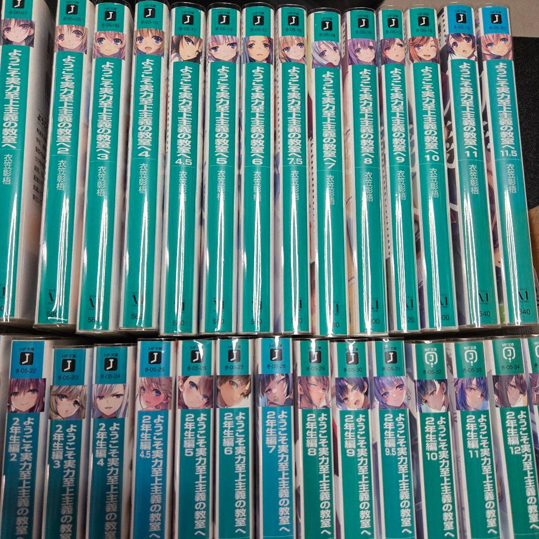 ようこそ実力至上主義の教室へ 1年生編 2年生編 全巻セット ライトノベル 小説