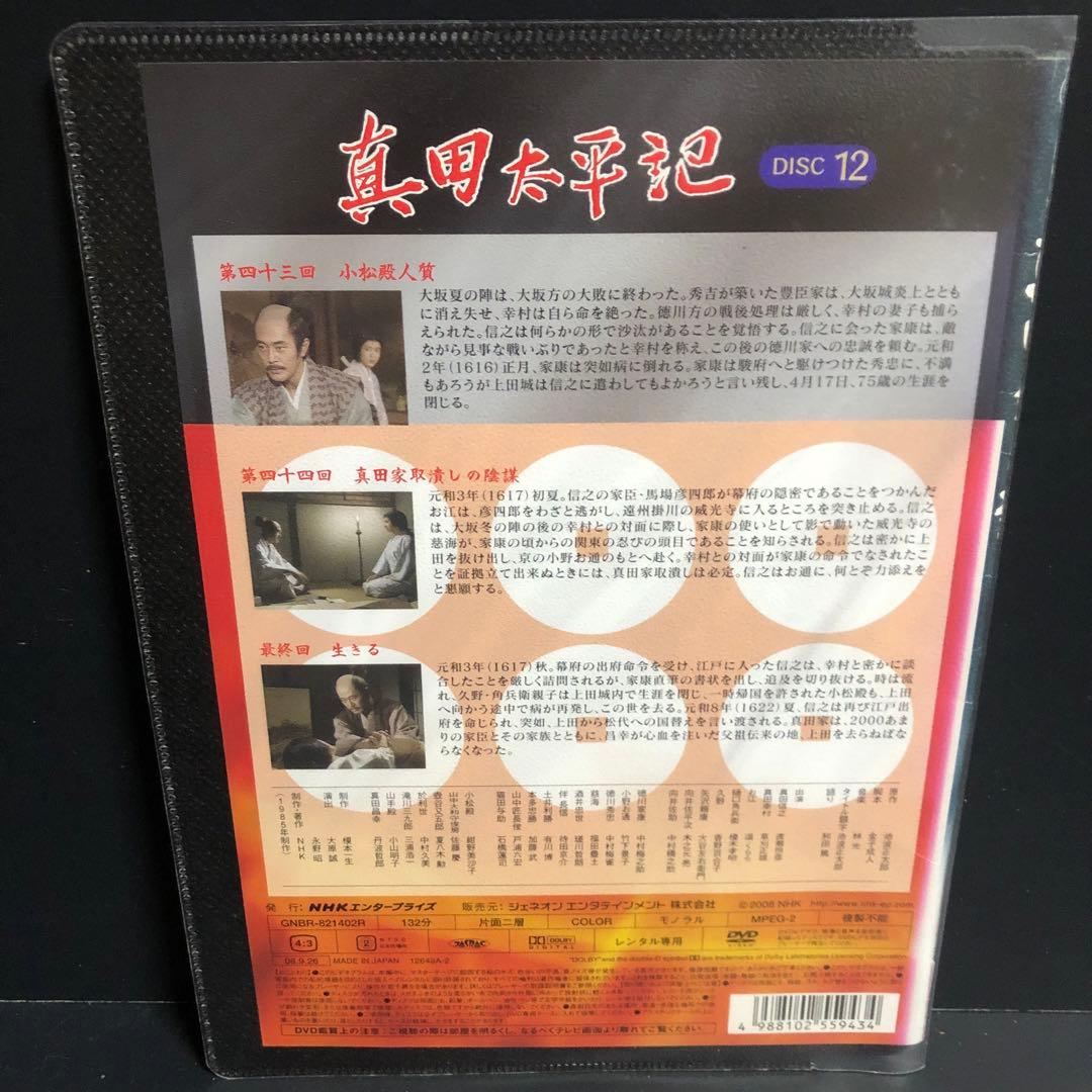 ♣︎ソフトケース収納♣︎ 真田太平記 レンタルDVD ドラマ 全巻セット