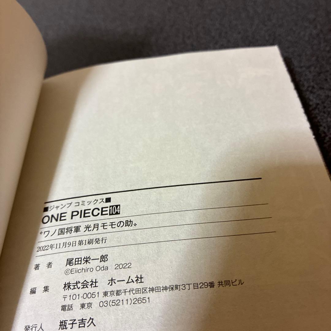 ONE PIECE 104巻初版４巻セット 全巻帯付き、チラシ付き