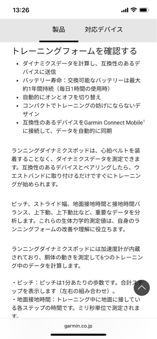 新品未使用 ガーミン ランニングダイナミクスポッド 010-12520-10