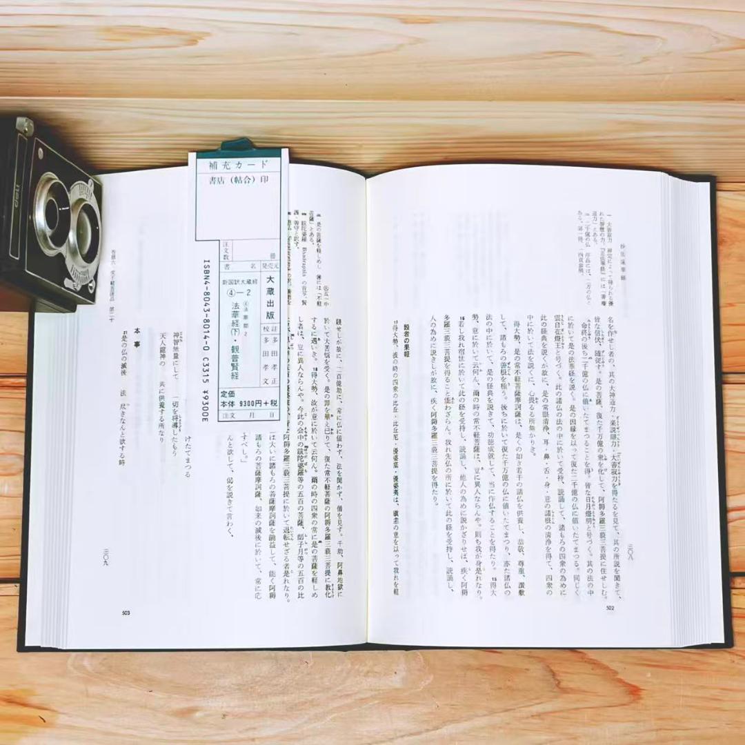 新国訳大蔵経 インド撰述部 全36巻 大蔵出版 定価36万