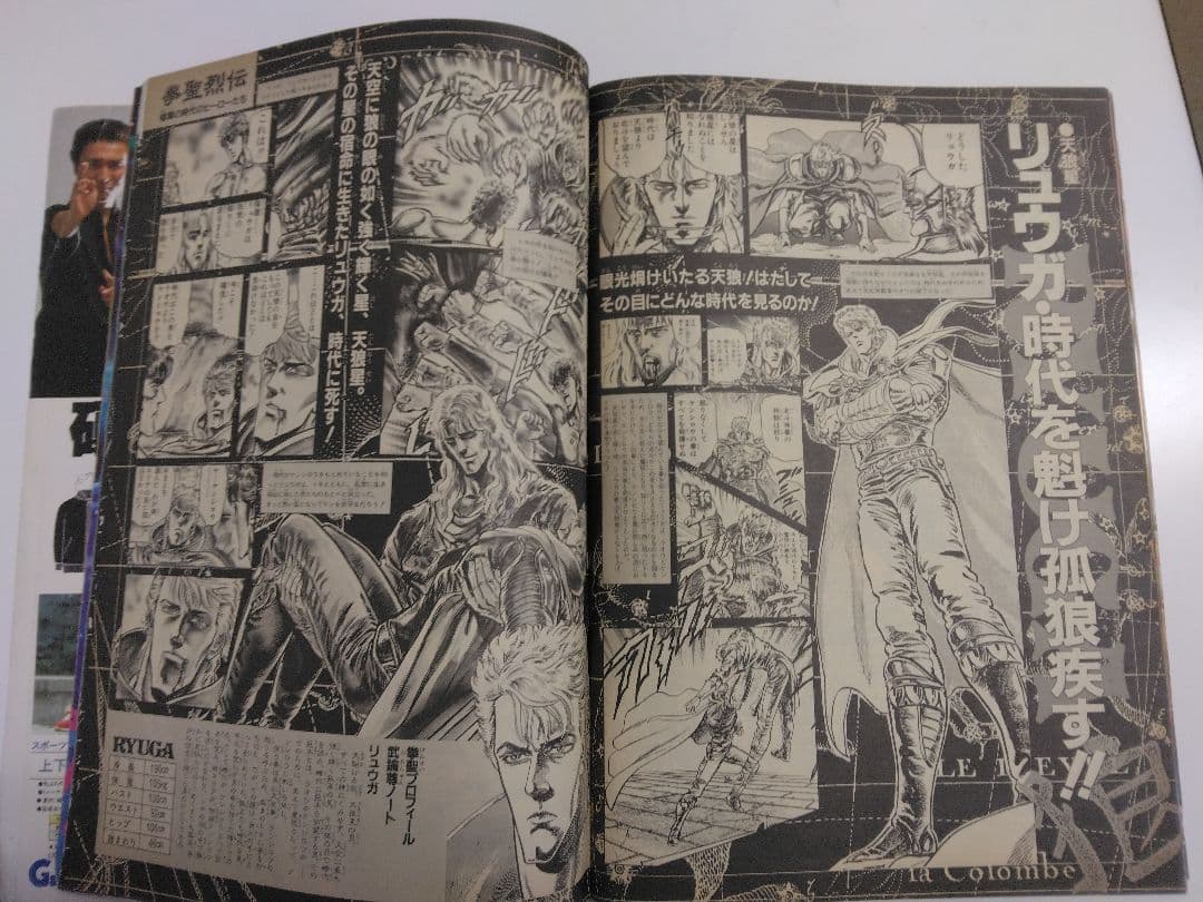 超稀少　北斗の拳(少年ジャンプ特別号)昭和61年発行