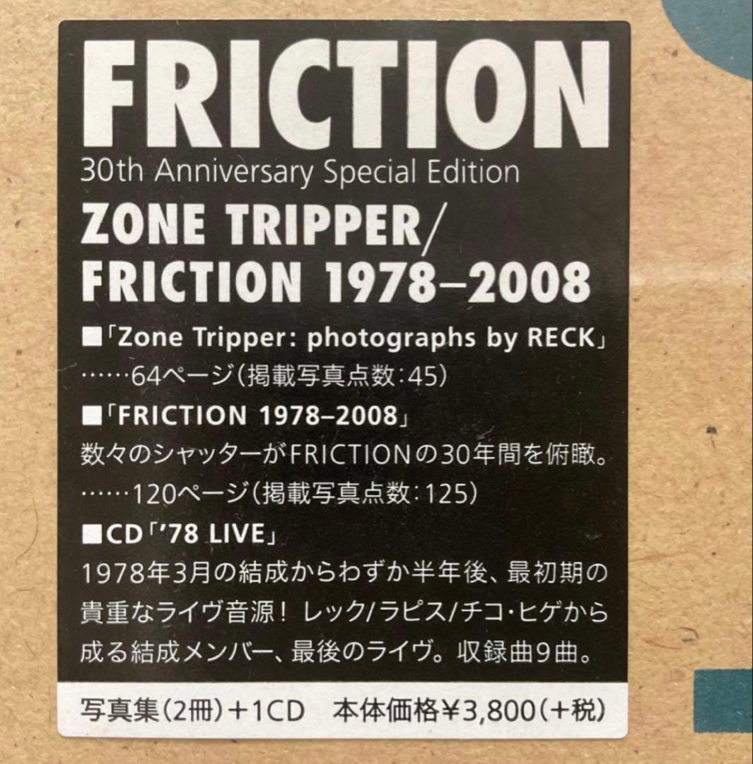 FRICTION CD+写真集2冊 ZONE TRIPPERストリートキングダム
