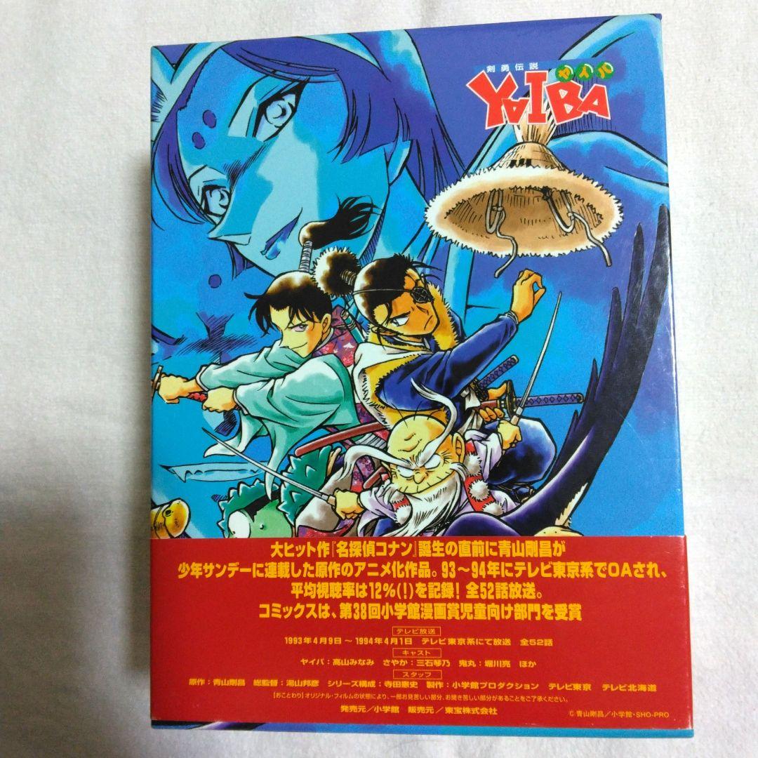 剣勇伝説ヤイバ　DVD　青山剛昌　名探偵コナン　剣勇伝説YAIBA