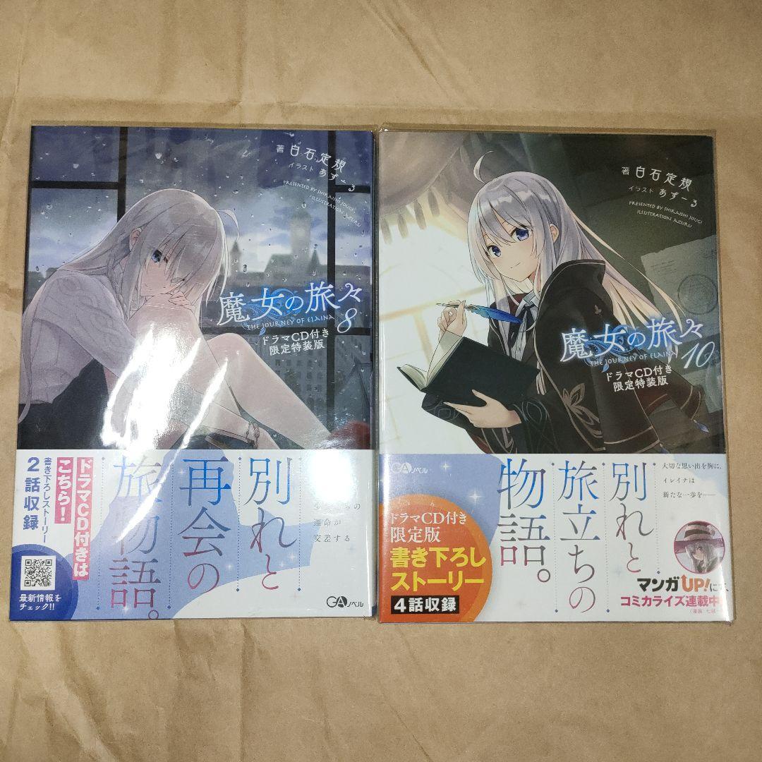 魔女の旅々 = THE JOURNEY OF ELAINA 5冊セット