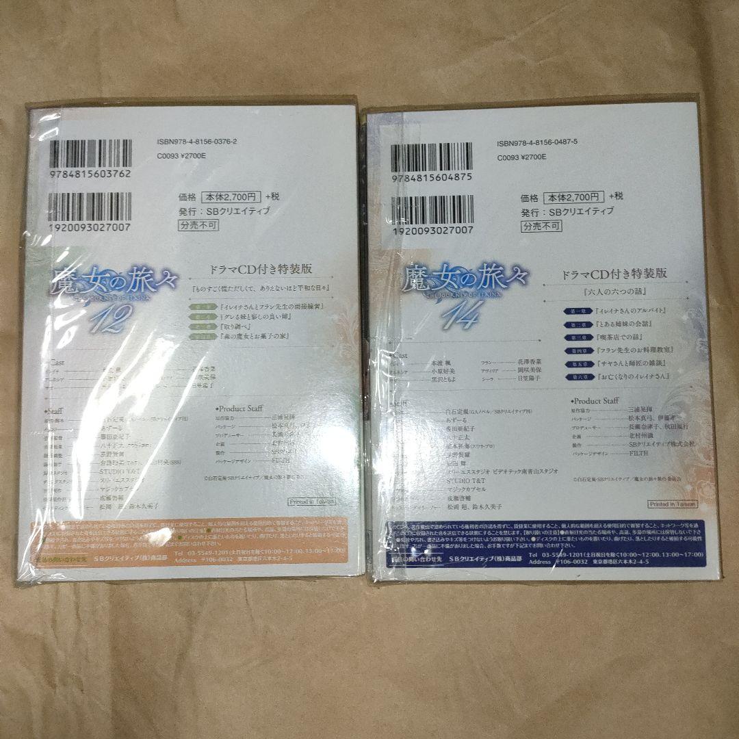 魔女の旅々 = THE JOURNEY OF ELAINA 5冊セット