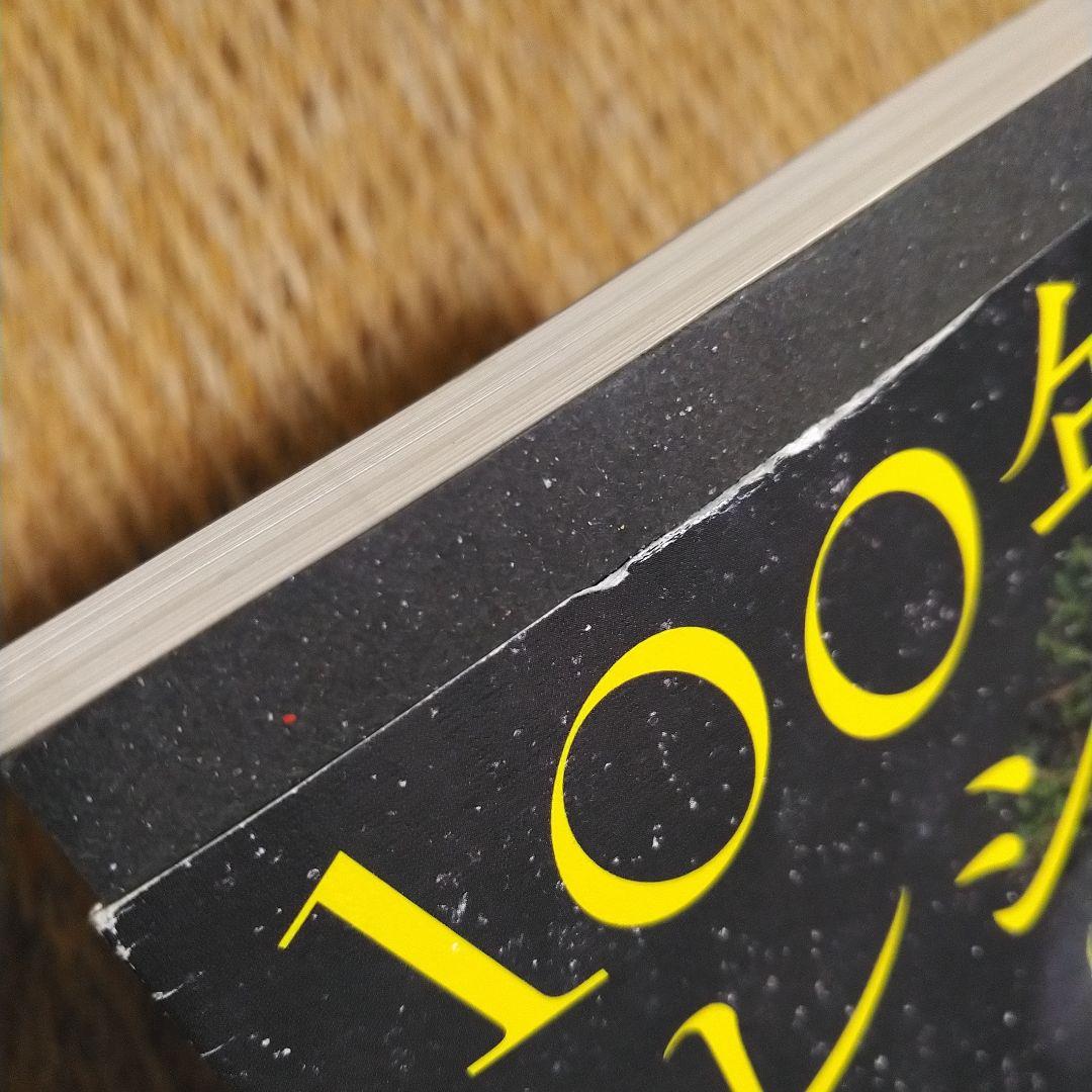 友井羊「スープ屋しずく　大人の小休止と鎌倉野菜のポトフ」「100年のレシピ」初版