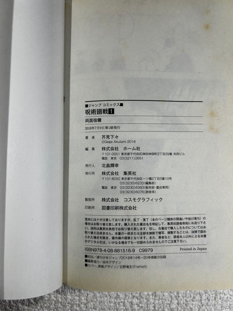 【初版・希少】呪術廻戦 第0巻〜第3巻 セット 2018年発行／全巻初版