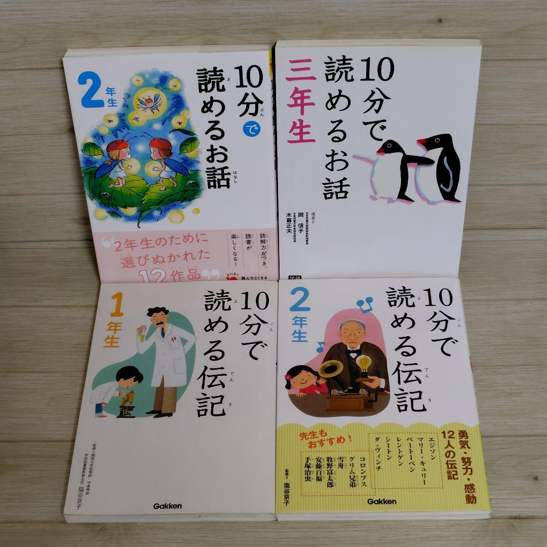 小学生向け 児童書 28冊セット 低学年 中学年 高学年 10分で読める等