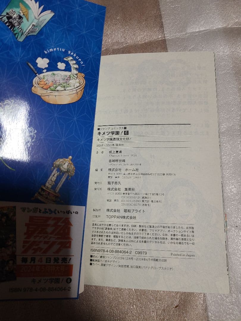 キメツ学園! 全巻 全6巻セット 初版